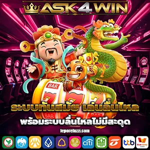 เว็บask4win